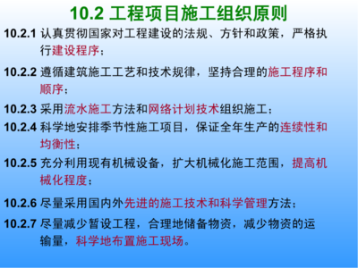 施工原則的具體執(zhí)行標準，施工原則的具體執(zhí)行標準與規(guī)范要求 行業(yè)新聞 第6張