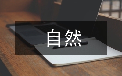 建筑設(shè)計中的自然元素應(yīng)用，自然元素在現(xiàn)代建筑設(shè)計中的創(chuàng)新融合，（注，若您有更具體的傾向，如強調(diào)某類自然元素/風格/案例，可提供關(guān)鍵詞，我可進一步調(diào)整標題方向。） 行業(yè)新聞 第3張
