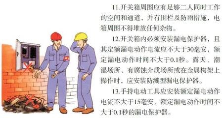 施工現(xiàn)場電氣安全措施，施工現(xiàn)場電氣安全措施及操作規(guī)范，施工現(xiàn)場電氣安全措施及操作規(guī)范詳解 行業(yè)新聞 第2張