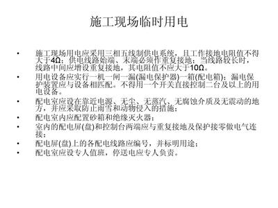施工現(xiàn)場電氣安全措施，施工現(xiàn)場電氣安全措施及操作規(guī)范，施工現(xiàn)場電氣安全措施及操作規(guī)范詳解 行業(yè)新聞 第3張