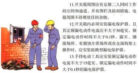 施工現(xiàn)場電氣安全措施，施工現(xiàn)場電氣安全措施及操作規(guī)范，施工現(xiàn)場電氣安全措施及操作規(guī)范詳解 行業(yè)新聞 第4張