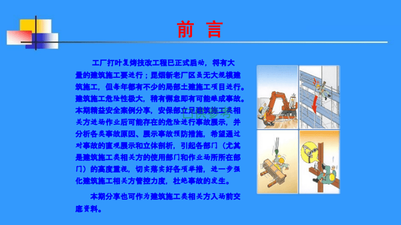施工安全事故案例分析，施工安全事故典型案例分析與教訓總結(jié) 行業(yè)新聞 第5張