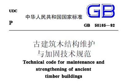 建筑木結(jié)構(gòu)加固檢測新技術(shù)，建筑木結(jié)構(gòu)加固檢測新技術(shù)研究與應(yīng)用 行業(yè)新聞 第2張