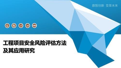 施工現(xiàn)場(chǎng)安全風(fēng)險(xiǎn)評(píng)估方法，施工現(xiàn)場(chǎng)安全風(fēng)險(xiǎn)評(píng)估方法研究與應(yīng)用 行業(yè)新聞 第2張
