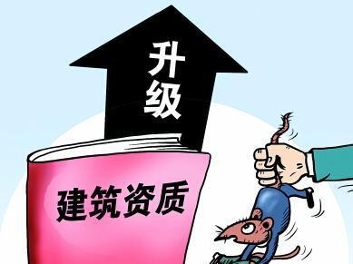 如何避免建筑資質(zhì)升級誤區(qū)，建筑資質(zhì)升級常見誤區(qū)及規(guī)避策略 行業(yè)新聞 第3張