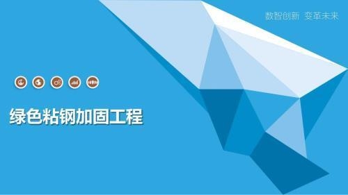 粘鋼加固自動(dòng)化設(shè)備介紹，粘鋼加固自動(dòng)化設(shè)備，高效施工解決方案 行業(yè)新聞 第3張