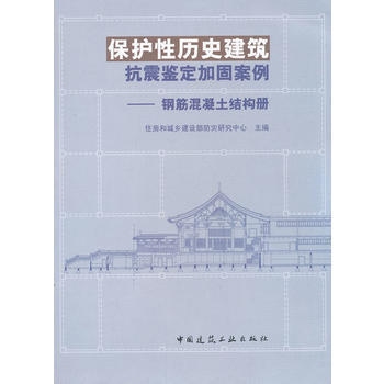 歷史建筑抗震加固技術(shù)，歷史建筑抗震加固技術(shù)的應(yīng)用與研究 行業(yè)新聞 第3張