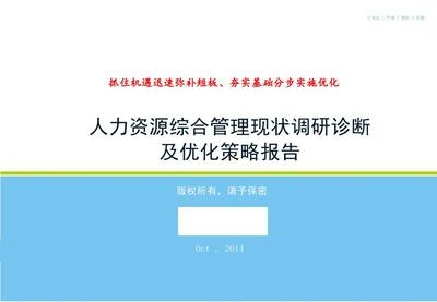 人力資源優(yōu)化的實(shí)施策略，企業(yè)人力資源優(yōu)化實(shí)施的關(guān)鍵策略與路徑 行業(yè)新聞 第5張