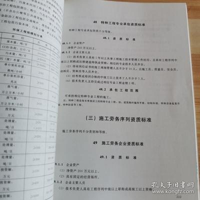 建筑企業(yè)資質(zhì)等級劃分，建筑企業(yè)資質(zhì)等級劃分標(biāo)準(zhǔn)及要求詳解 行業(yè)新聞 第6張