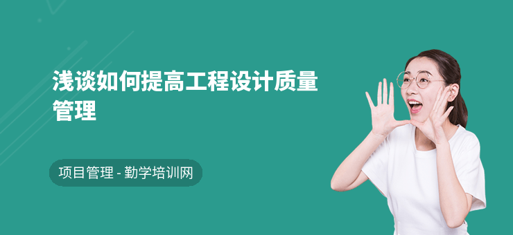 結(jié)構(gòu)設(shè)計(jì)師如何提升項(xiàng)目管理能力，結(jié)構(gòu)設(shè)計(jì)師提升項(xiàng)目管理能力的5大核心方法 行業(yè)新聞 第3張