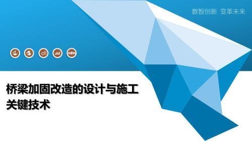 橋梁加固新技術(shù)的成本效益分析，基于您提供的關(guān)鍵詞橋梁加固新技術(shù)和成本效益分析生成，簡(jiǎn)潔明了地概括了研究主題。如需調(diào)整方向或側(cè)重點(diǎn)，可提供更多細(xì)節(jié)以便優(yōu)化。 行業(yè)新聞 第3張
