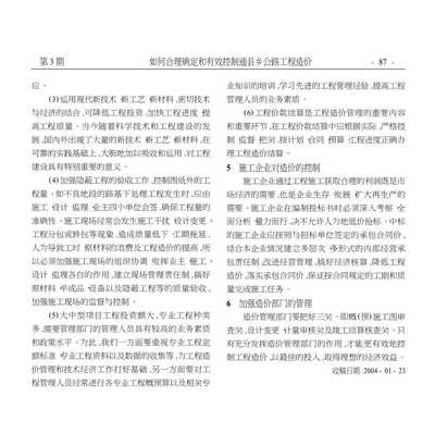 施工材料成本控制方法，施工材料成本控制的5大有效方法 行業(yè)新聞 第6張