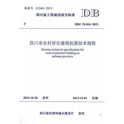 四川抗震建筑技術(shù)最新研究，四川抗震建筑技術(shù)最新研究進(jìn)展與應(yīng)用 行業(yè)新聞 第3張