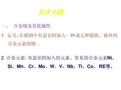 合金鋼中常見合金元素的作用，合金鋼中常見合金元素作用解析 行業(yè)新聞 第3張