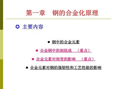 合金鋼中常見合金元素的作用，合金鋼中常見合金元素作用解析 行業(yè)新聞 第5張