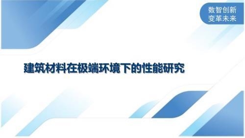極端天氣對(duì)建筑耐久性影響，極端天氣下建筑耐久性的挑戰(zhàn)與 行業(yè)新聞 第4張