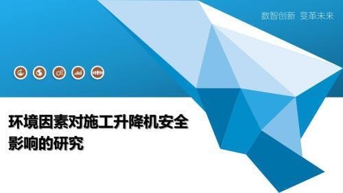 環(huán)境因素如何影響結(jié)構(gòu)安全，環(huán)境因素對結(jié)構(gòu)安全的影響機(jī)制與防控 行業(yè)新聞 第3張