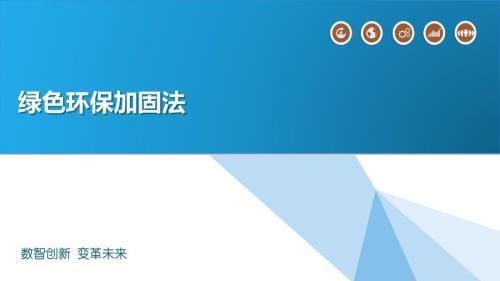加固工程材料環(huán)保施工方法，加固工程材料環(huán)保施工 行業(yè)新聞 第3張