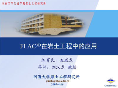 FLAC3D模擬在隧道工程中的應(yīng)用，F(xiàn)LAC3D模擬在隧道工程中的應(yīng)用 行業(yè)新聞 第2張