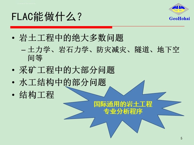 FLAC3D模擬在隧道工程中的應(yīng)用，F(xiàn)LAC3D模擬在隧道工程中的應(yīng)用 行業(yè)新聞 第4張