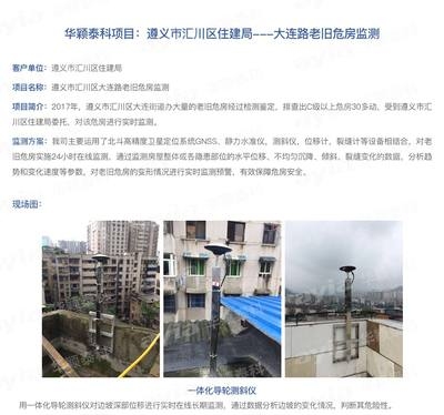 高層建筑傾斜監(jiān)測方法，高層建筑傾斜監(jiān)測，方法與技術(shù)詳解 行業(yè)新聞 第4張