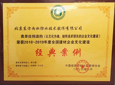 東方雨虹技術(shù)創(chuàng)新案例，東方雨虹，技術(shù)創(chuàng)新引領(lǐng)行業(yè)，打造防水領(lǐng)域新標(biāo)桿 行業(yè)新聞 第4張