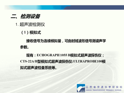 超聲波檢測混凝土裂縫原理，超聲波檢測混凝土裂縫原理 行業(yè)新聞 第3張