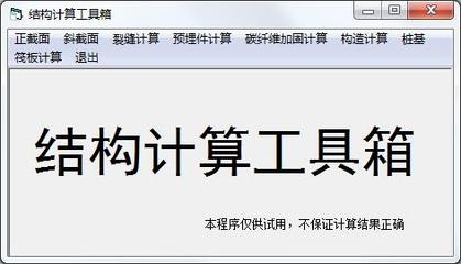 加固計(jì)算軟件推薦清單，精選加固計(jì)算軟件推薦清單，助力專業(yè) 行業(yè)新聞 第4張