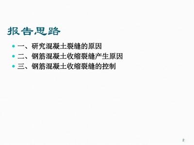 混凝土裂縫成因深度研究，混凝土裂縫成因深度剖析，多因素探究與防治策略 行業(yè)新聞 第3張