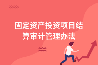 固定資產(chǎn)轉(zhuǎn)固流程的審計(jì)要點(diǎn)，固定資產(chǎn)轉(zhuǎn)固流程審計(jì) 行業(yè)新聞 第5張