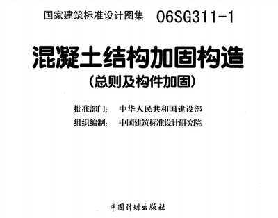混凝土加固技術(shù)規(guī)范，混凝土加固技術(shù)規(guī)范要點解析與應(yīng)用指南 行業(yè)新聞 第5張