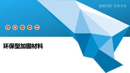 地下工程加固材料的環(huán)保特性，地下工程加固材料的環(huán)保 行業(yè)新聞 第3張