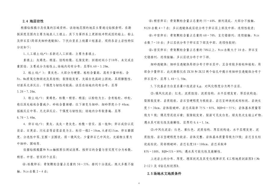 地質(zhì)勘察報(bào)告編寫指南，地質(zhì)勘察報(bào)告編寫規(guī)范與要點(diǎn)詳解 行業(yè)新聞 第4張