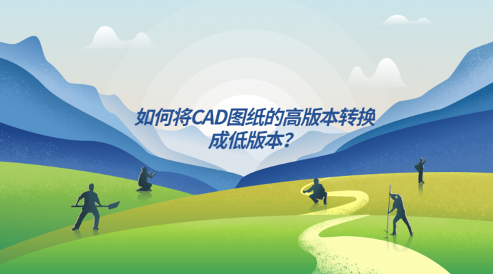 CAD圖紙版本轉換注意事項，CAD圖紙版本轉換，關鍵注意事項詳解 行業(yè)新聞 第6張
