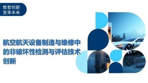 非破壞性檢測(cè)技術(shù)應(yīng)用案例，非破壞性檢測(cè)技術(shù)應(yīng)用案例解析與 行業(yè)新聞 第4張