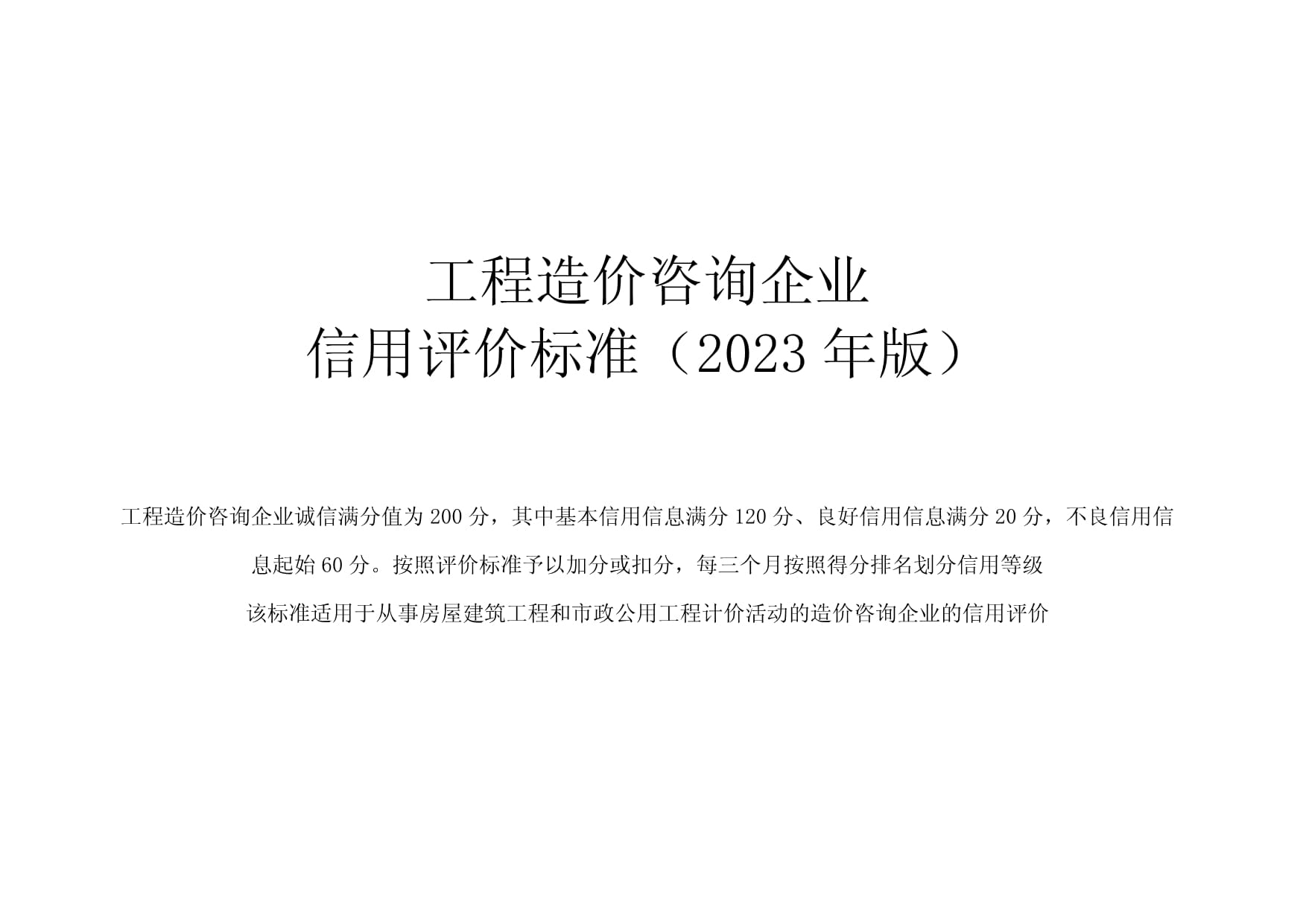 加固設(shè)計(jì)企業(yè)信譽(yù)評(píng)價(jià)標(biāo)準(zhǔn)，加固設(shè)計(jì)企業(yè)信譽(yù)評(píng)價(jià)標(biāo)準(zhǔn)之構(gòu)建與 行業(yè)新聞 第2張