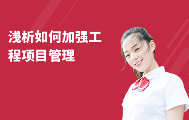 加固工程現(xiàn)場管理與監(jiān)督要點，加固工程現(xiàn)場管理與監(jiān)督要點全解析 行業(yè)新聞 第2張