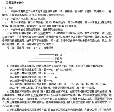 工程量計(jì)算清單制定指南，精準(zhǔn)算量，工程量計(jì)算清單制定 行業(yè)新聞 第5張