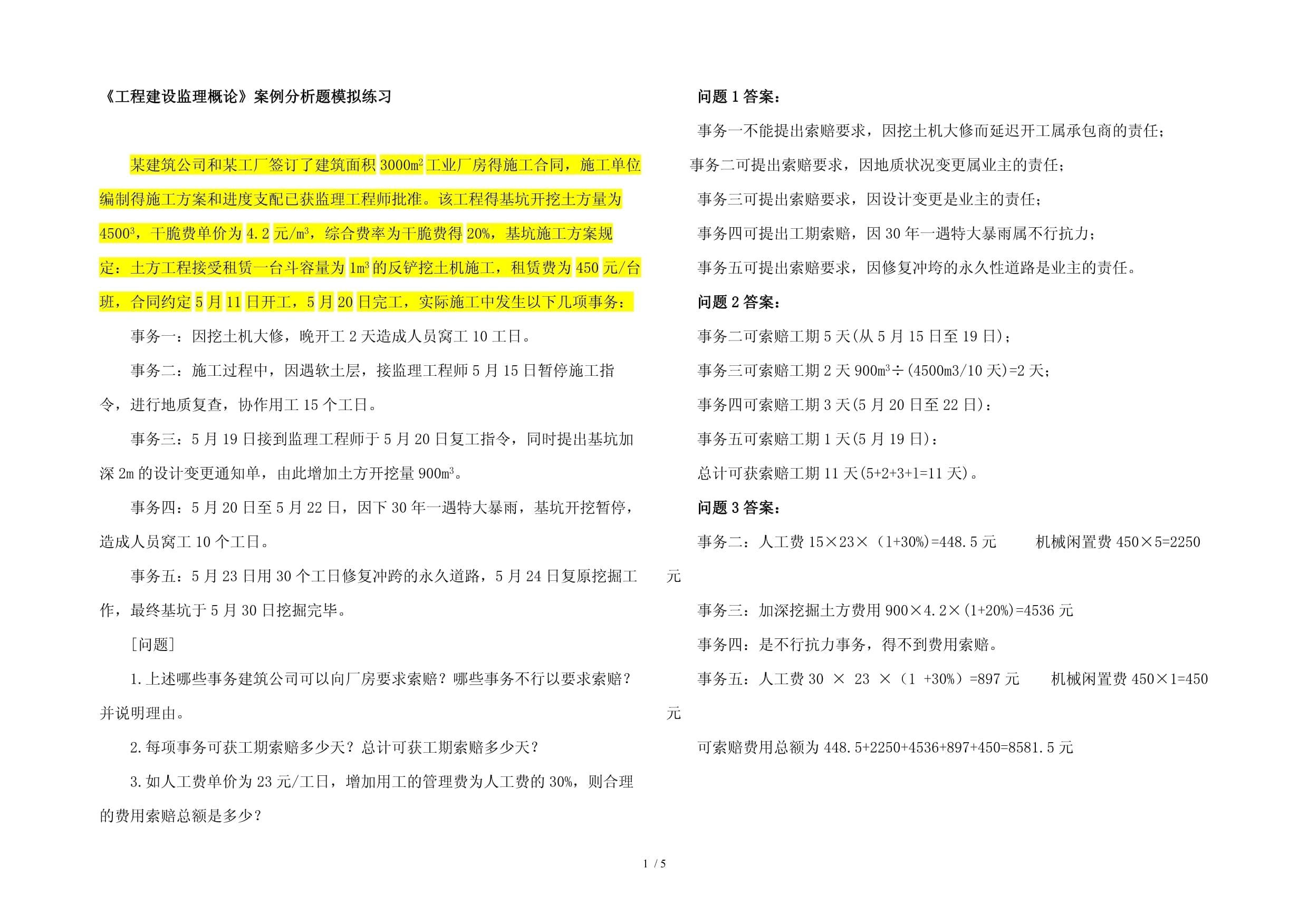 加固工程監(jiān)理案例分析，加固工程監(jiān)理案例，質量把控與技術 行業(yè)新聞 第2張