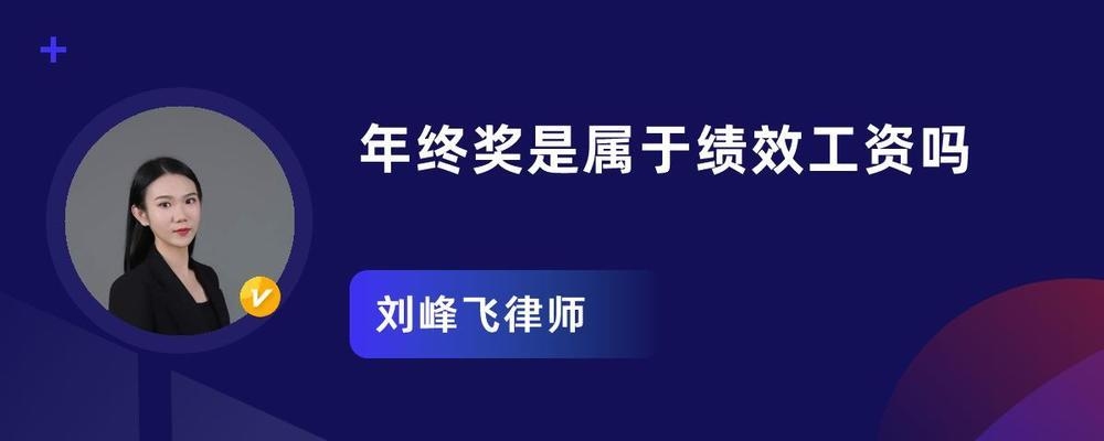 加固公司年終獎與績效關系，加固公司年終獎，與績效的緊密 行業(yè)新聞 第2張
