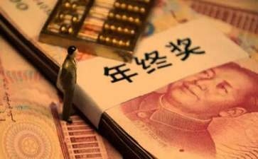 加固公司年終獎與績效關系，加固公司年終獎，與績效的緊密 行業(yè)新聞 第6張