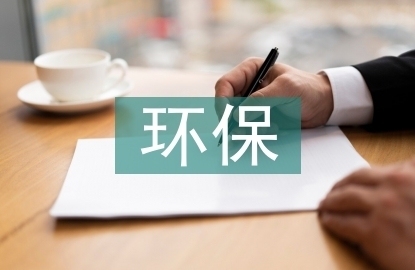 環(huán)保施工方法的成本效益，環(huán)保施工，成本與效益的深度剖析 行業(yè)新聞 第6張
