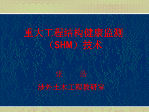 加固后結(jié)構(gòu)健康監(jiān)測(cè)技術(shù)，加固后結(jié)構(gòu)健康監(jiān)測(cè)技術(shù)，保障建筑安全的前沿探索與實(shí)踐 行業(yè)新聞 第4張