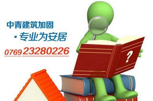加固工程專業(yè)團(tuán)隊(duì)認(rèn)證，專業(yè)加固工程團(tuán)隊(duì)認(rèn)證，實(shí)力與品質(zhì) 行業(yè)新聞 第3張