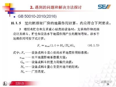 地震中排架結(jié)構(gòu)的損傷評估方法，地震中排架結(jié)構(gòu)損傷評估方法探究 行業(yè)新聞 第2張