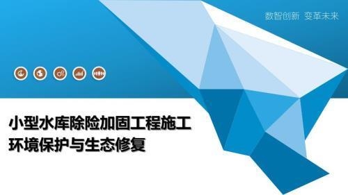 加固工程環(huán)保措施與效益，加固工程，環(huán)保措施及其效益的雙重考量 行業(yè)新聞 第2張