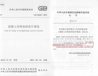 加固設(shè)計(jì)與施工驗(yàn)收標(biāo)準(zhǔn)，加固設(shè)計(jì)與施工驗(yàn)收標(biāo)準(zhǔn) 行業(yè)新聞 第5張