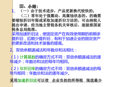 加速折舊法在不同行業(yè)中的適用性研究 行業(yè)新聞 第4張 加速折舊法在不同行業(yè)中的適用性研究 行業(yè)新聞 第4張