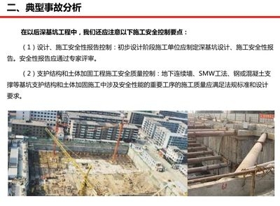 加固施工安全管理計劃案例分析 行業(yè)新聞 第2張 加固施工安全管理計劃案例分析 行業(yè)新聞 第2張