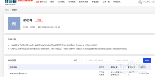 標事通APP查詢操作指南 行業(yè)新聞 第6張